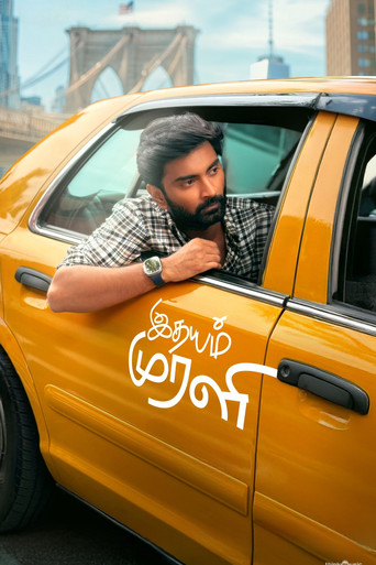 Poster Idhayam Murali